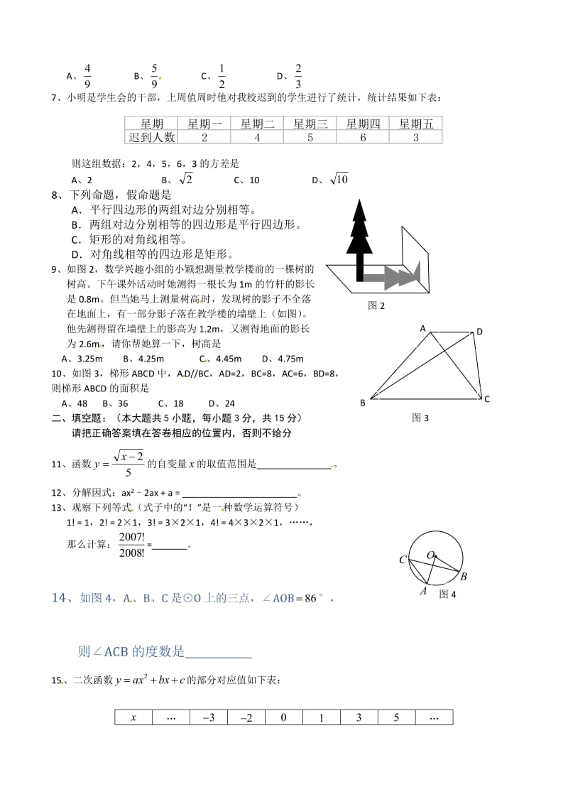 2013年中考试卷：数学（广东省深圳卷）及答案.doc_第2页