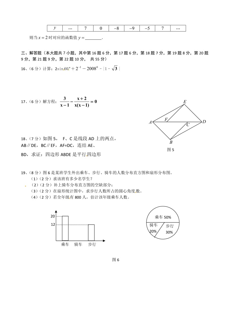 2013年中考试卷：数学（广东省深圳卷）及答案.doc_第3页