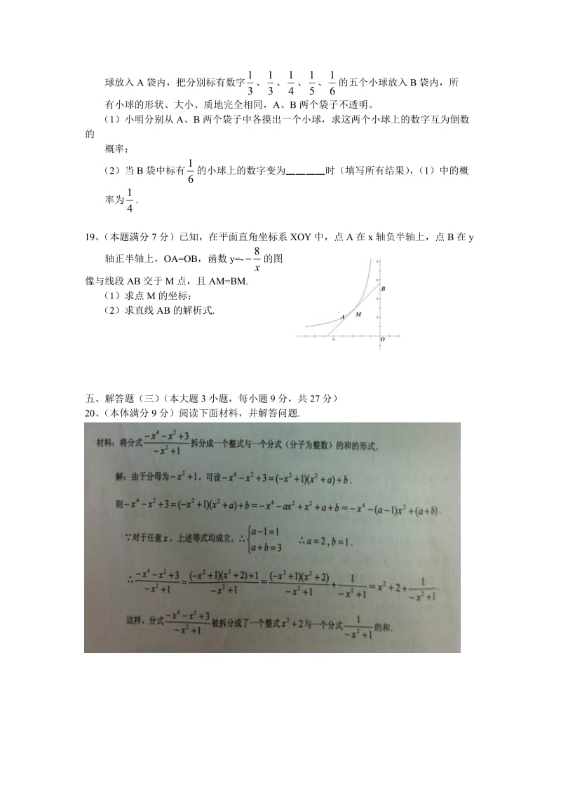 2013年广东省珠海市中考数学试卷（Word版）.doc_第3页