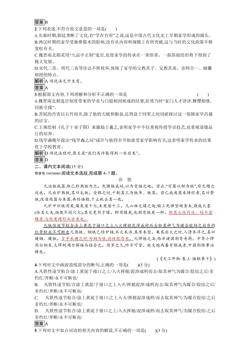 最新 人教版高中语文选修（中国文化经典研读）-单元检测三 含解析.doc_第2页