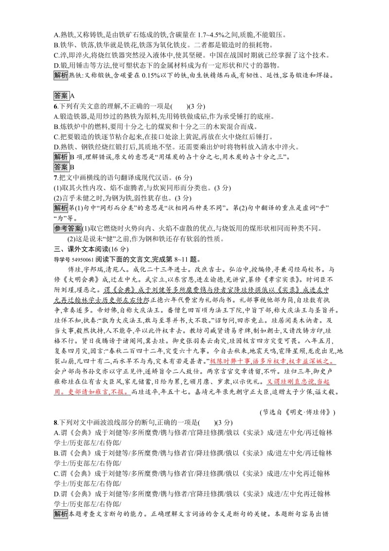 最新 人教版高中语文选修（中国文化经典研读）-单元检测三 含解析.doc_第3页