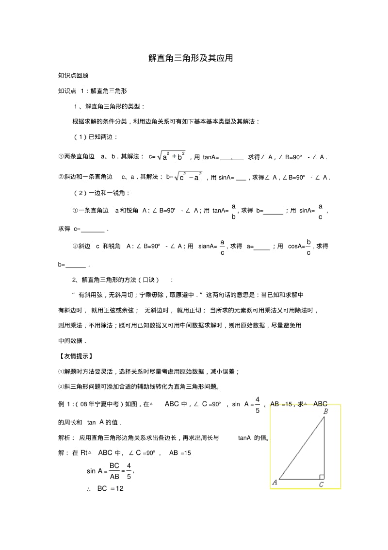 中考数学复习资料：直角三角形及其应用.pdf_第1页