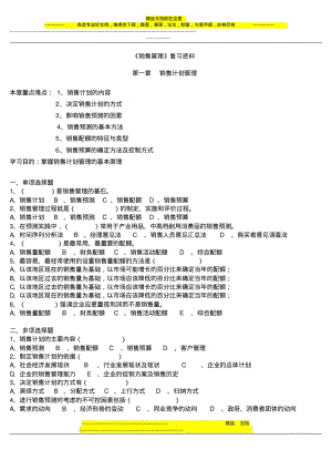 《销售管理》配套练习题模拟试题有答案.pdf