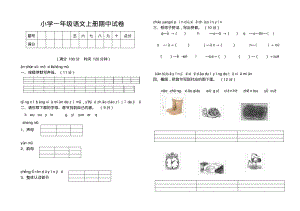 苏教版一年级上册期中考.pdf