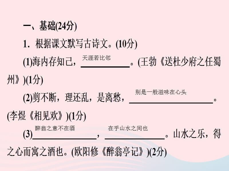 广东专用中考语文高分突破满分特训16课件.PPT_第2页