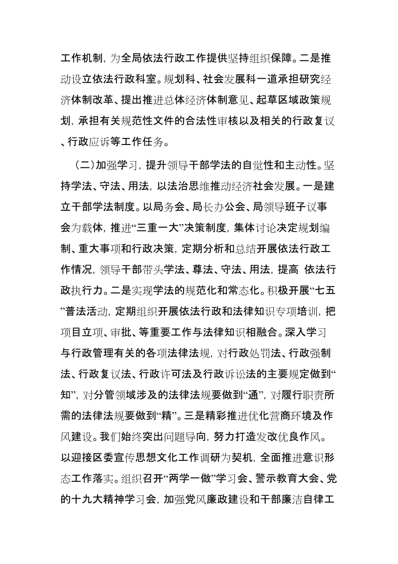 县发改局法治政府建设工作报告3篇.docx_第2页