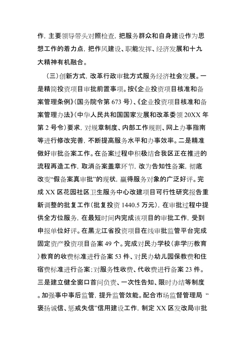 县发改局法治政府建设工作报告3篇.docx_第3页