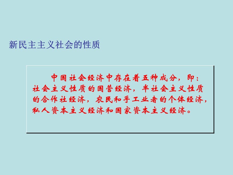 中国近代史——社会主义制度的确立.ppt_第3页
