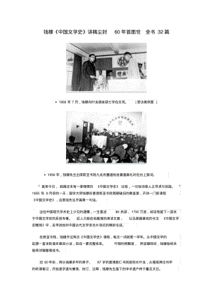 钱穆《中国文学史》讲稿尘封60年首面世全书32篇.pdf