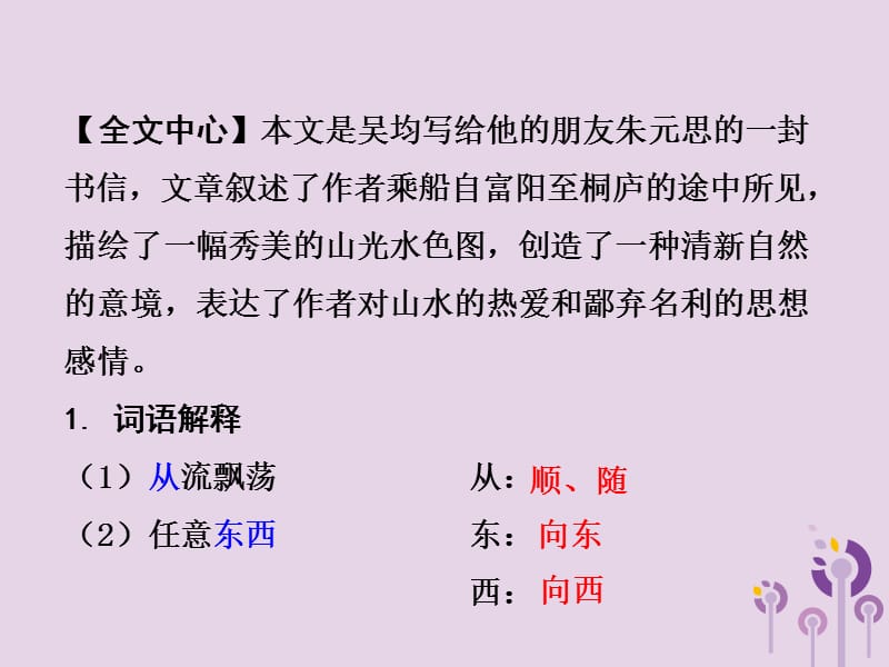 2019中考语文锁分二轮复习文言文阅读与朱元思书课件北师大版2.ppt_第3页