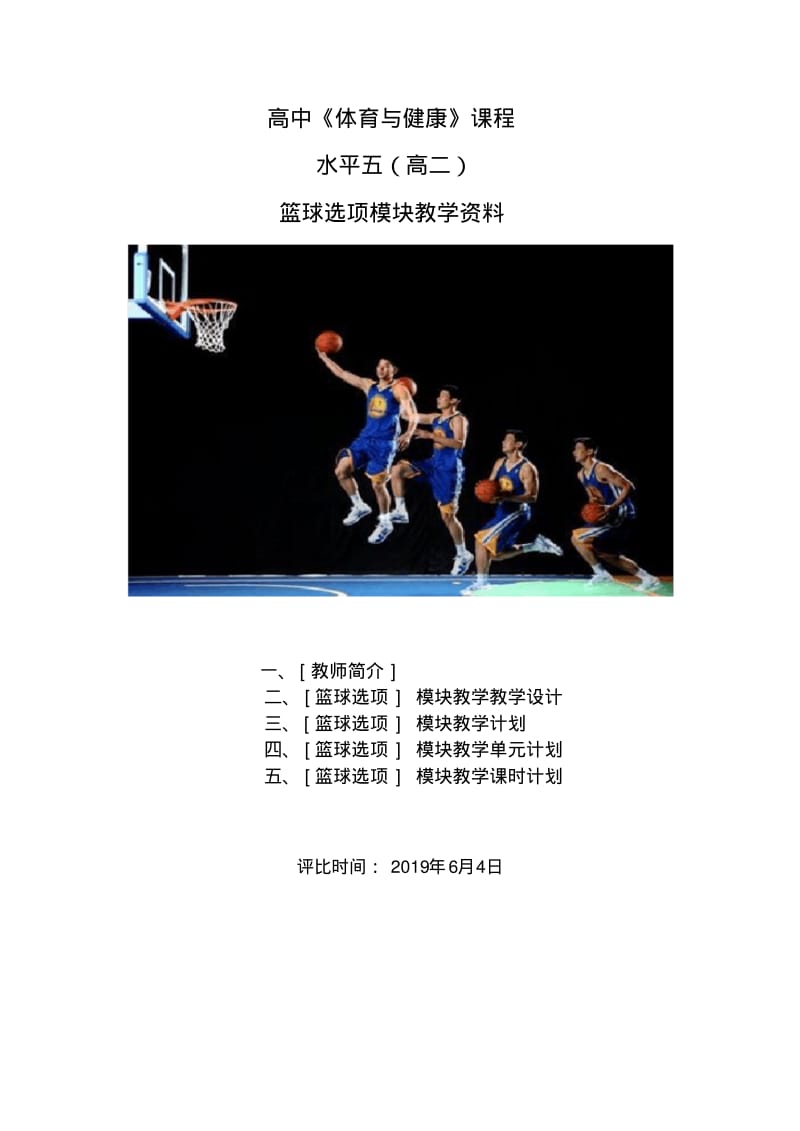 2019下-篮球三步上篮公开课教案.pdf_第1页