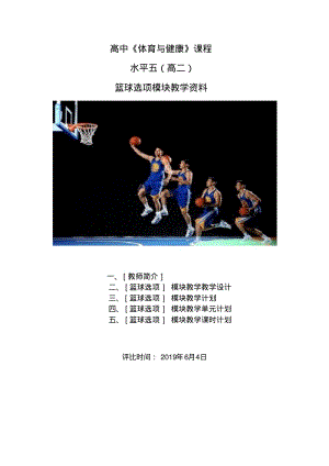2019下-篮球三步上篮公开课教案.pdf