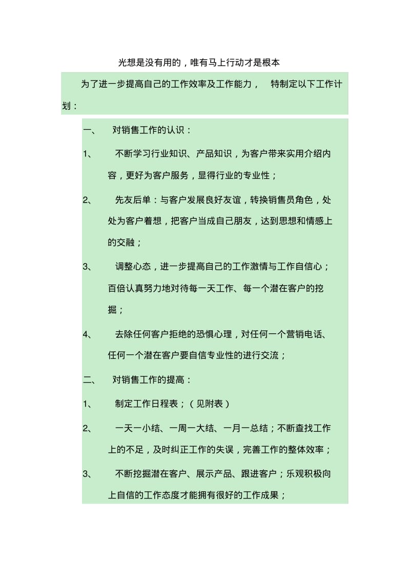 销售员月工作计划书范本.pdf_第1页