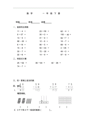 苏教版数学一年级下册期末试题.pdf