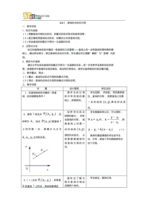 人教A版高中数学必修教案：直线的点斜式方程.pdf