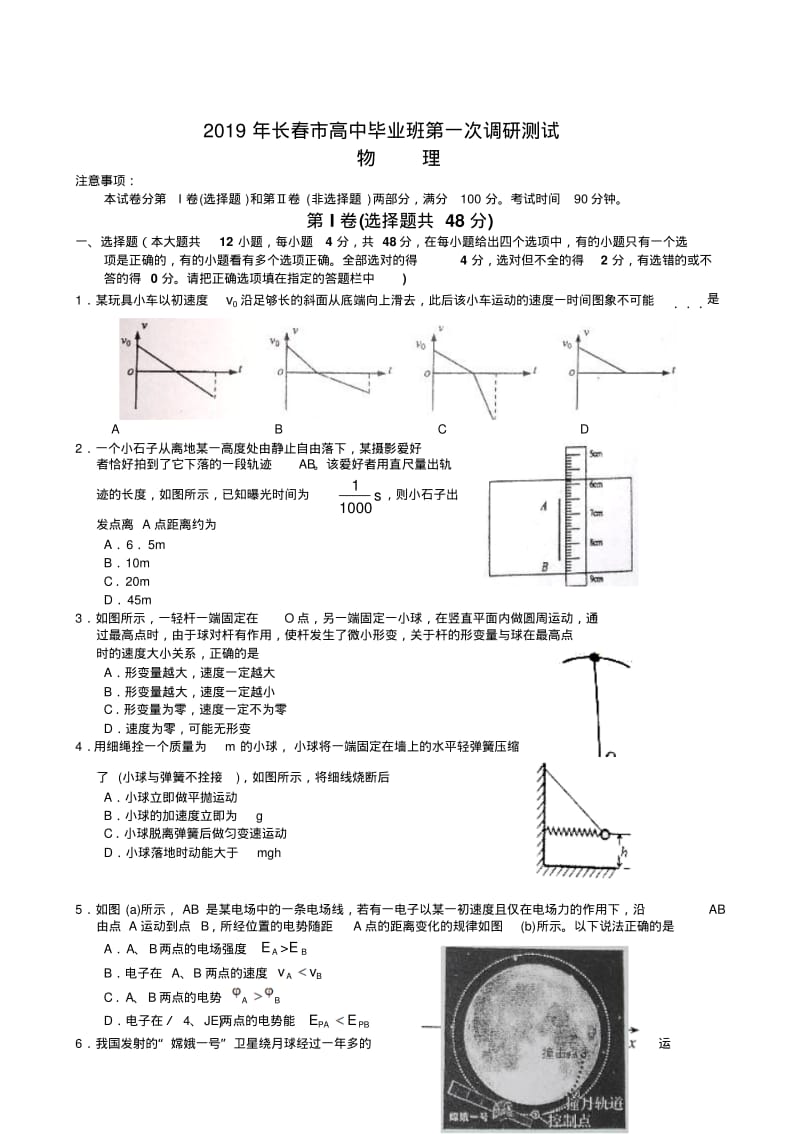 2019年吉林省长春市高三第一次模拟物理试题.pdf_第1页
