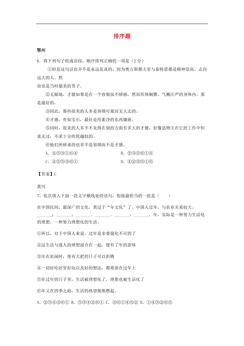 湖北省14市2019年中考语文试卷按考点分类汇编排序题含解.docx_第1页