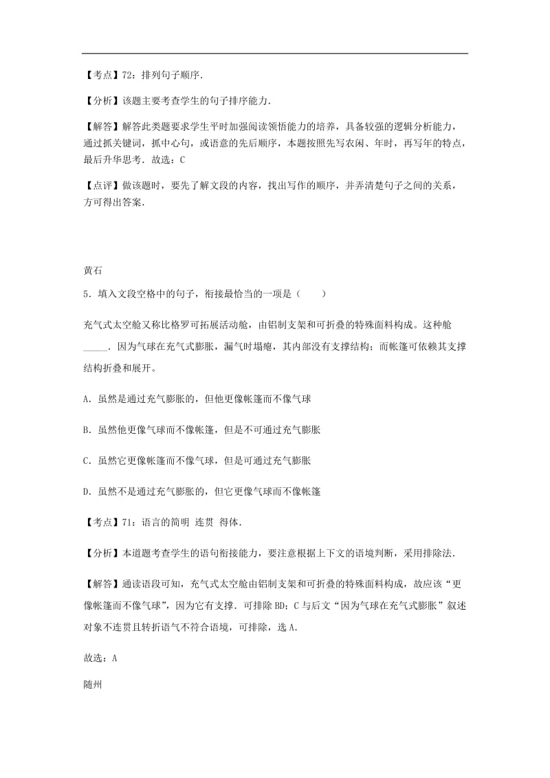 湖北省14市2019年中考语文试卷按考点分类汇编排序题含解.docx_第2页