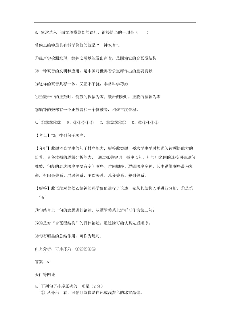 湖北省14市2019年中考语文试卷按考点分类汇编排序题含解.docx_第3页