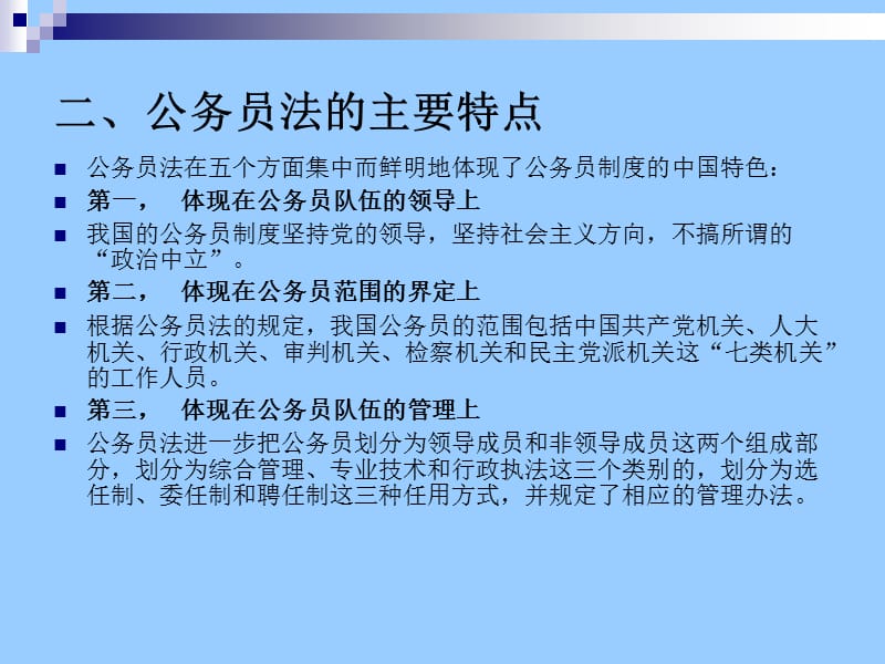 《中华人民共和国公务员法》解读.ppt_第3页