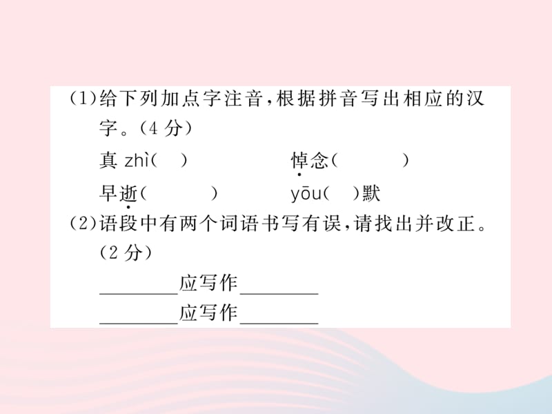 八年级语文下册第六单元测试卷课件苏教版.ppt_第3页