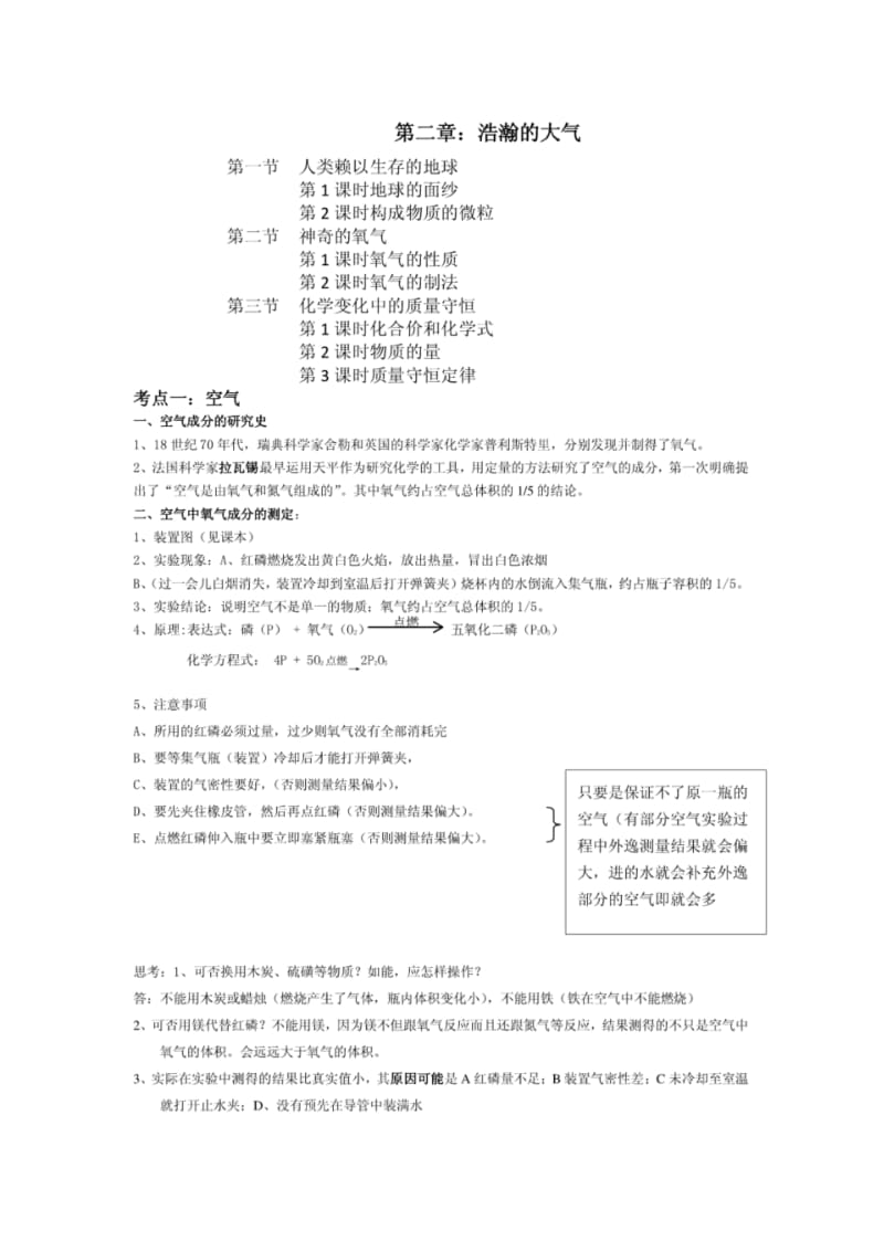 上海初三化学第二章：浩瀚的大气(教案+习题).pdf_第1页