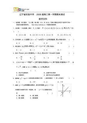 辽宁实验中学08届高三第一学期期末测试(文数).pdf