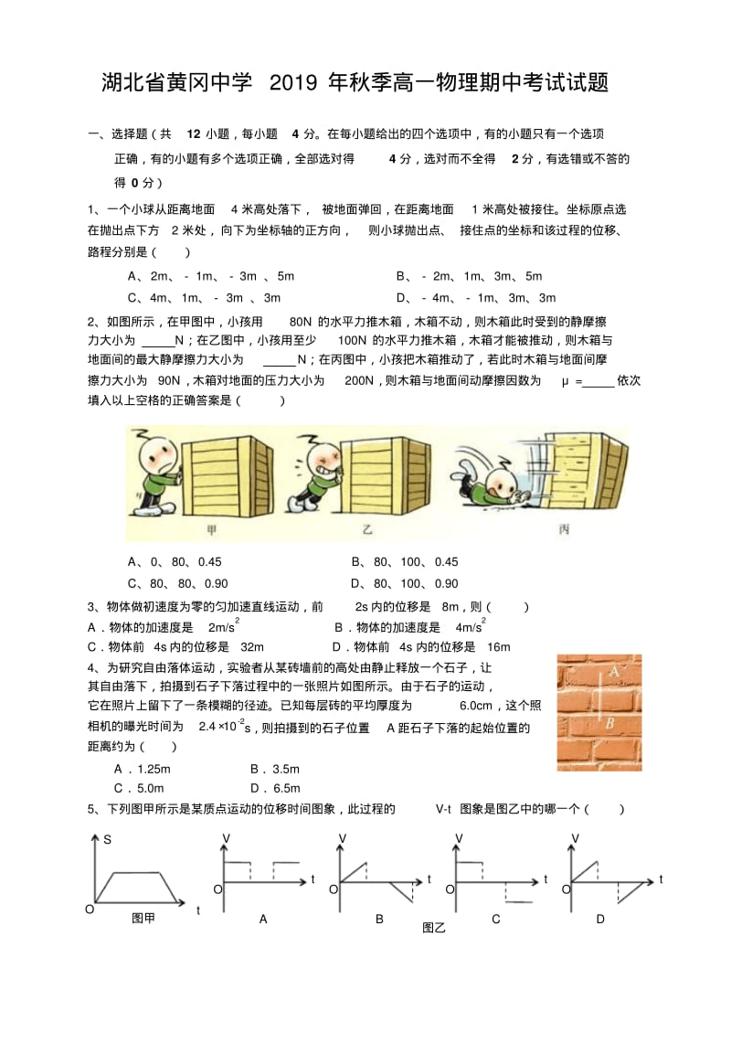 2019年高一期中考试物理试题.pdf_第1页