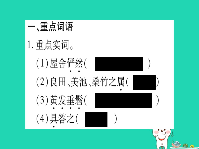 2019春八年级语文下册期末复习专题9文言文基础知识习题课件新人教版.PPT_第2页