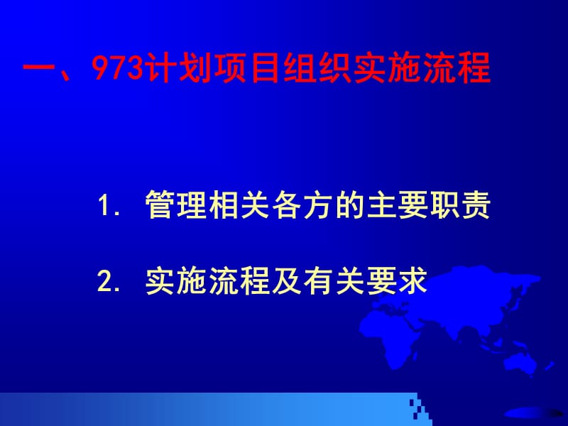 973计划项目组织实施的有关问题.ppt_第3页