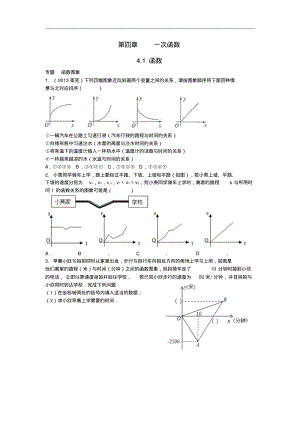 2019北师大版数学八年级上册4.1《函数》word练习题.pdf