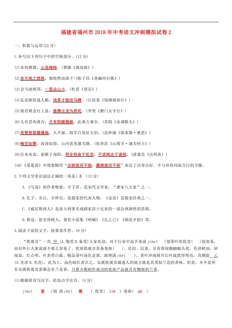 福建省福州市2019年中考语文冲刺模拟试卷(002).docx_第1页