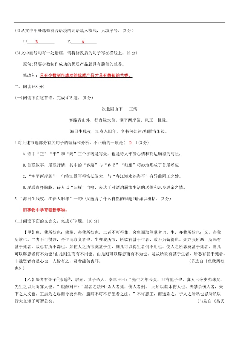 福建省福州市2019年中考语文冲刺模拟试卷(002).docx_第2页