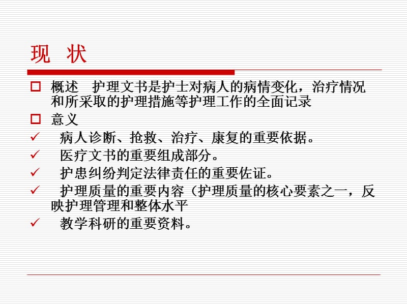 2013版护理文书书写规范解读.ppt_第2页