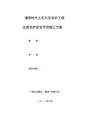 重庆市高切坡支护锚杆挡墙专家论证已过方案.pdf