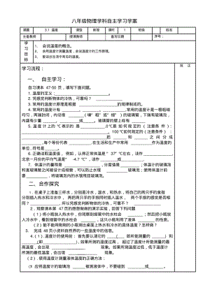 3.1温度导学案(精修版)(2).pdf