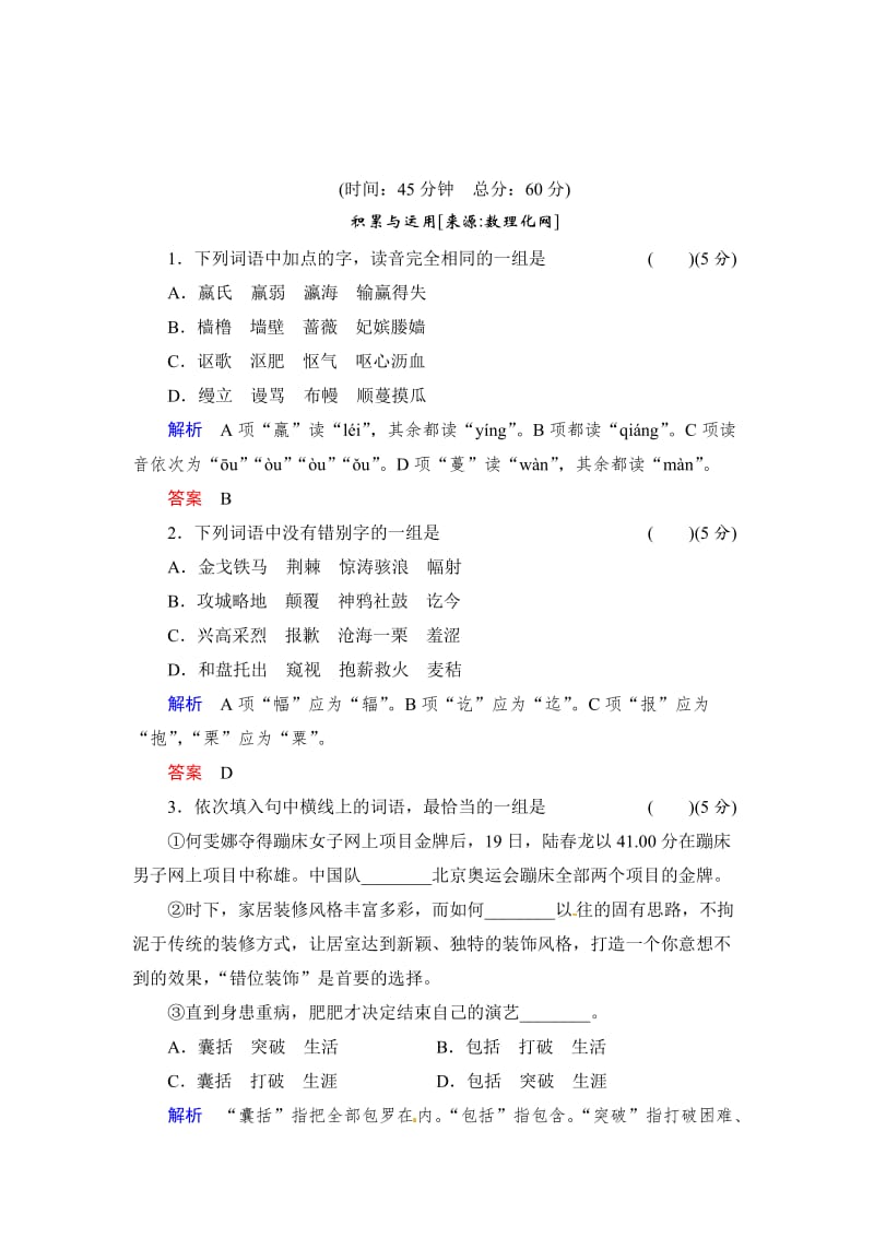 精品语文版高中语文必修一《中国当代诗二首》课时作业及答案.doc_第1页
