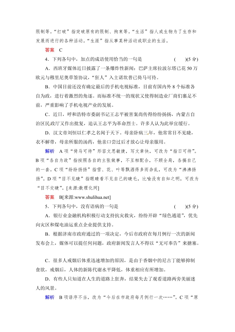 精品语文版高中语文必修一《中国当代诗二首》课时作业及答案.doc_第2页