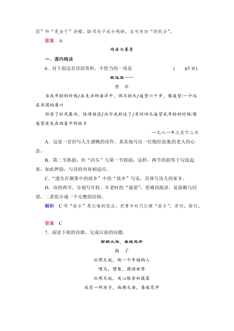精品语文版高中语文必修一《中国当代诗二首》课时作业及答案.doc_第3页
