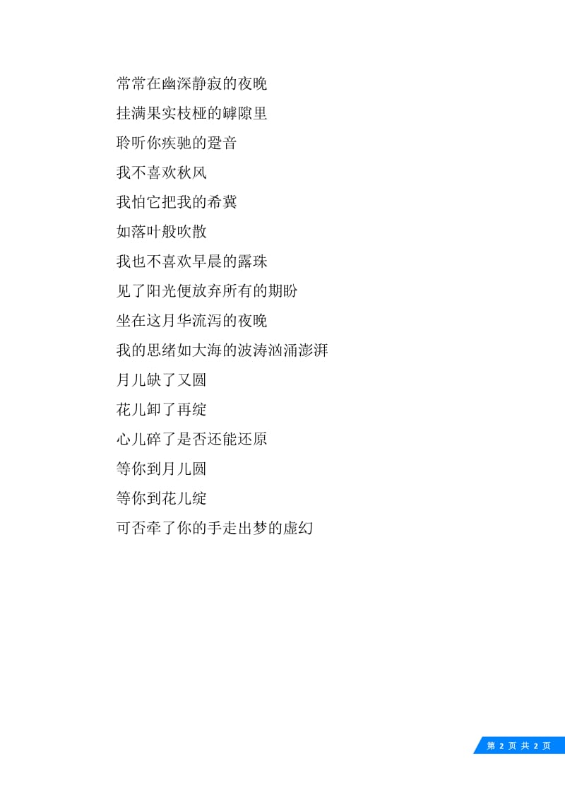 关于中秋节的诗歌朗诵.docx_第2页
