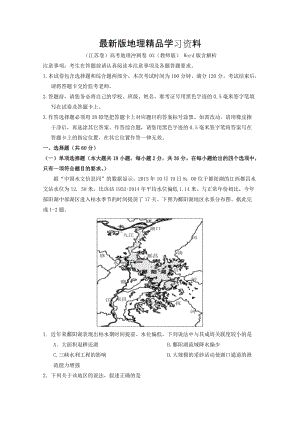 【最新】（江苏卷）高考地理冲刺卷 03（教师版） Word版含解析.doc