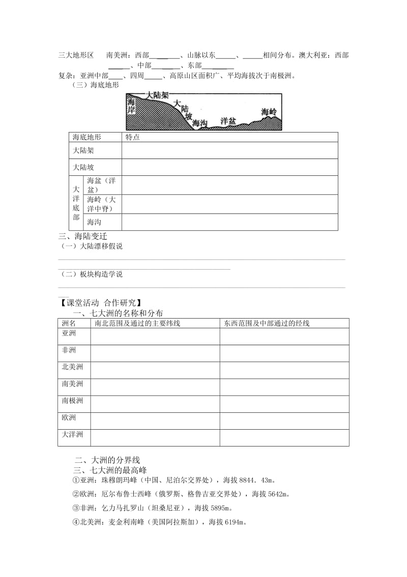 【最新】（新课标）高三地理一轮复习学案：世界陆地和海洋.doc_第3页