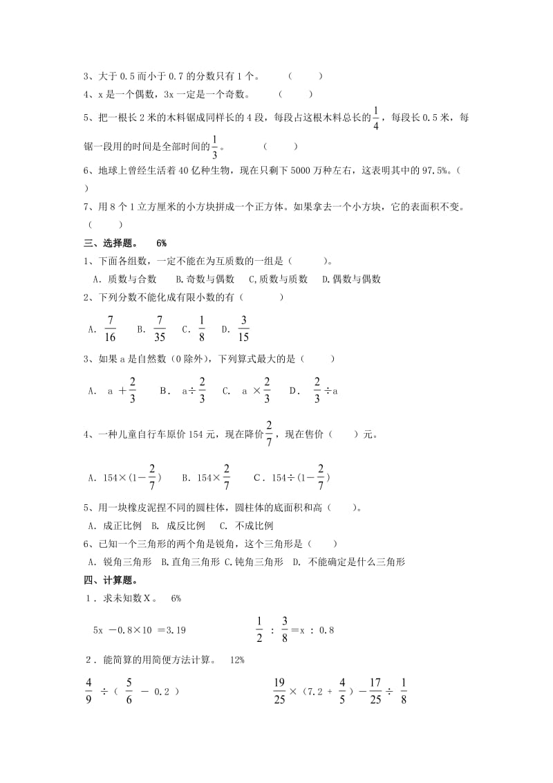 北师大版六年级数学小学毕业测试题（五）.doc_第2页
