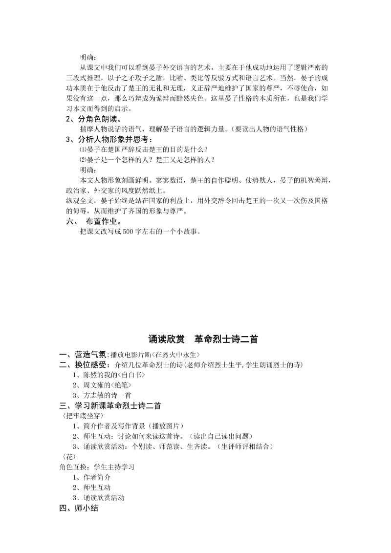 [最新]苏教版语文八年级上册教学设计：10、晏子使楚.doc_第2页