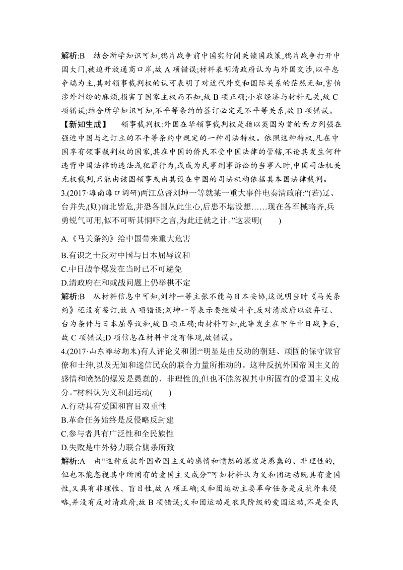 【最新】高考历史通史版：第八单元　近代中国的民主革命 检测试题 含解析.doc_第2页