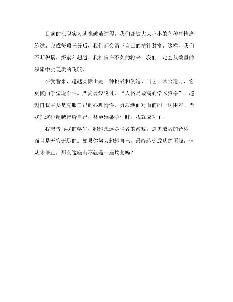 大学生顶岗实习心得体会范文.doc_第2页