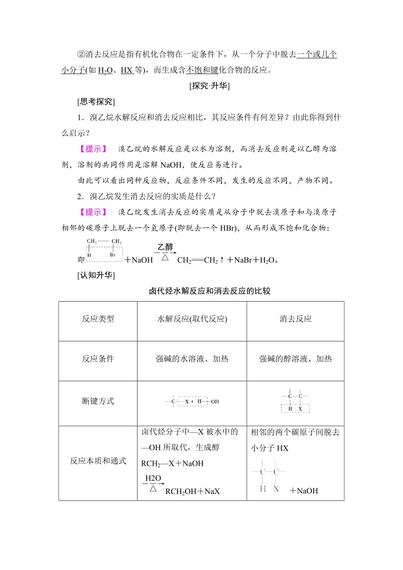 高中化学苏教版选修5教案：第2章第3节 卤代烃 Word版含答案.doc_第2页