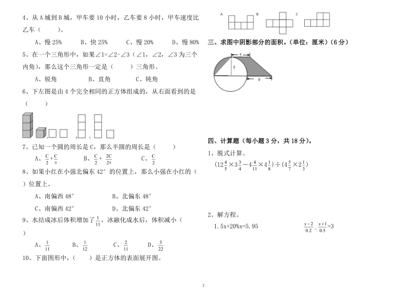 小升初模拟试题数学(6)(含答案).doc_第2页