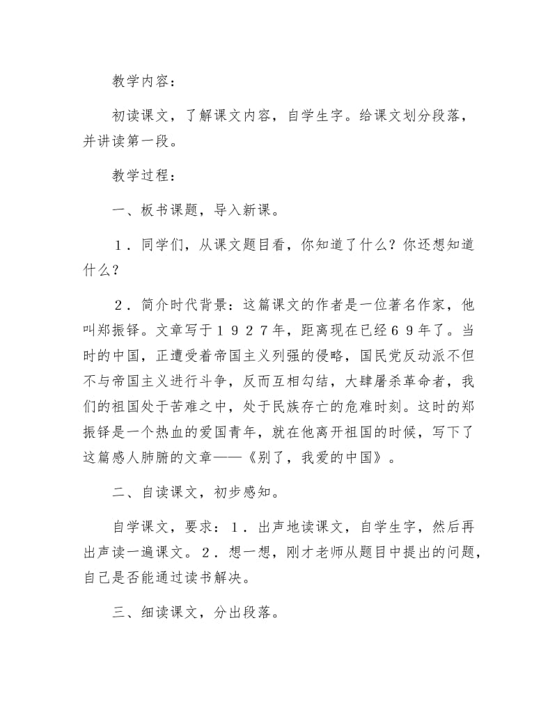 《别了，我爱的中国》.docx_第2页