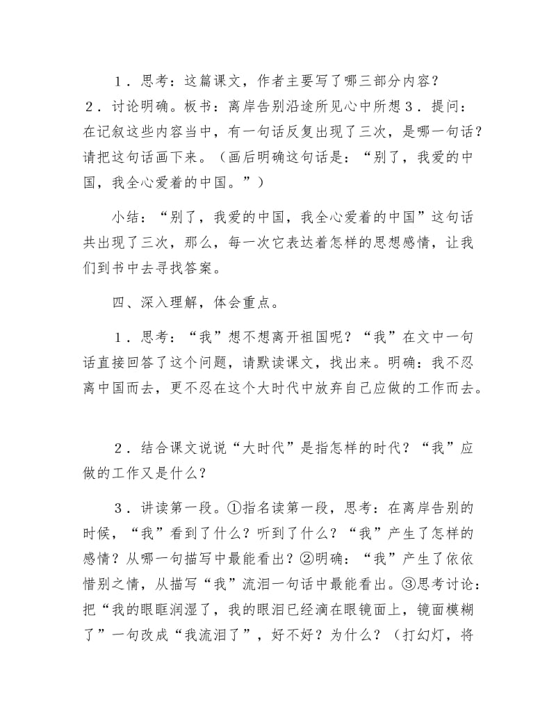 《别了，我爱的中国》.docx_第3页